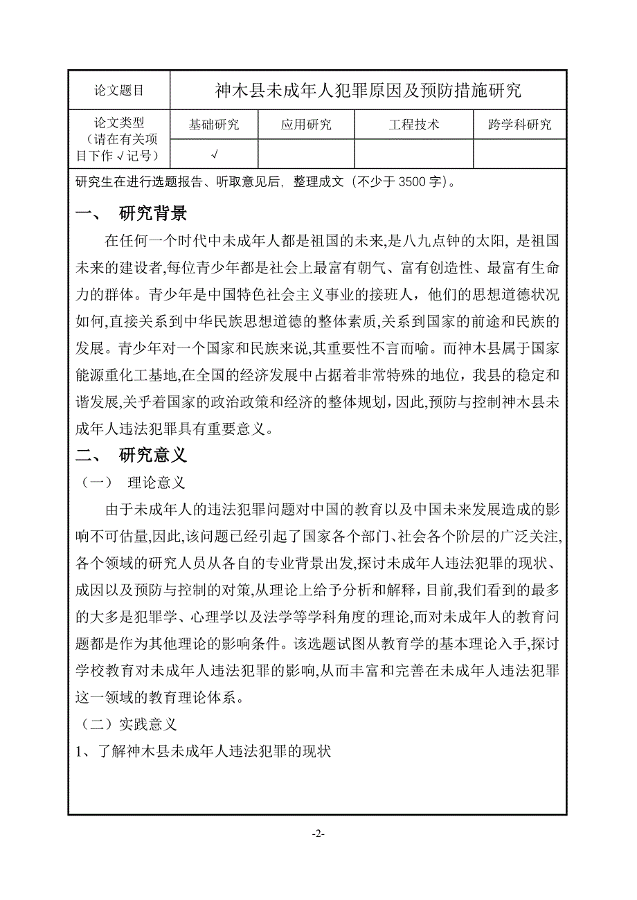 表5研究生论文选题报告表_第3页