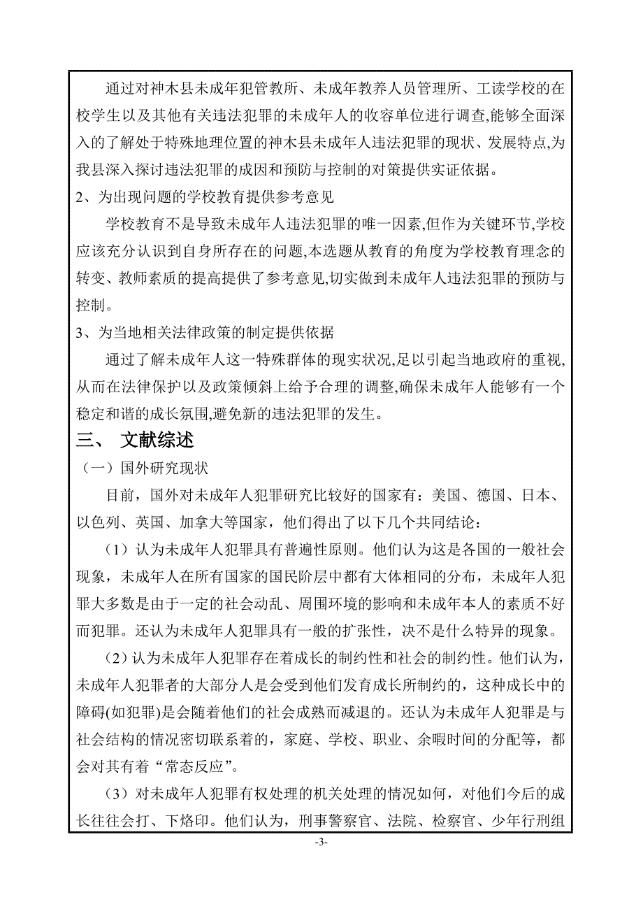 表5研究生论文选题报告表_第4页