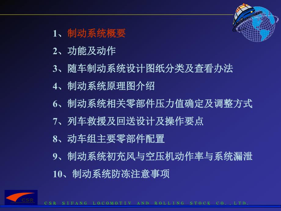 时速200公里动车组制动系统原理及检修维护介绍讲解_第2页