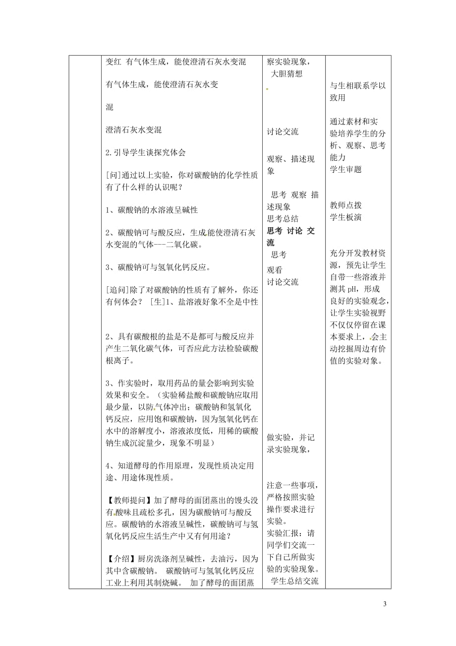 山东省莱州市沙河镇九年级化学全册 第三单元 海水中的化学 第三节 海水“制碱”教案1 鲁教版五四制_第3页