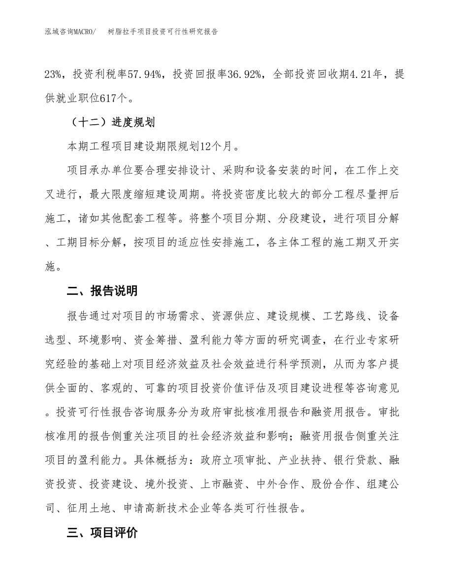 树脂拉手项目投资可行性研究报告.docx_第5页