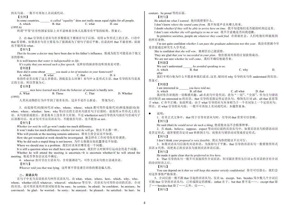 专升本英语语法跟词汇(同名17775)_第4页