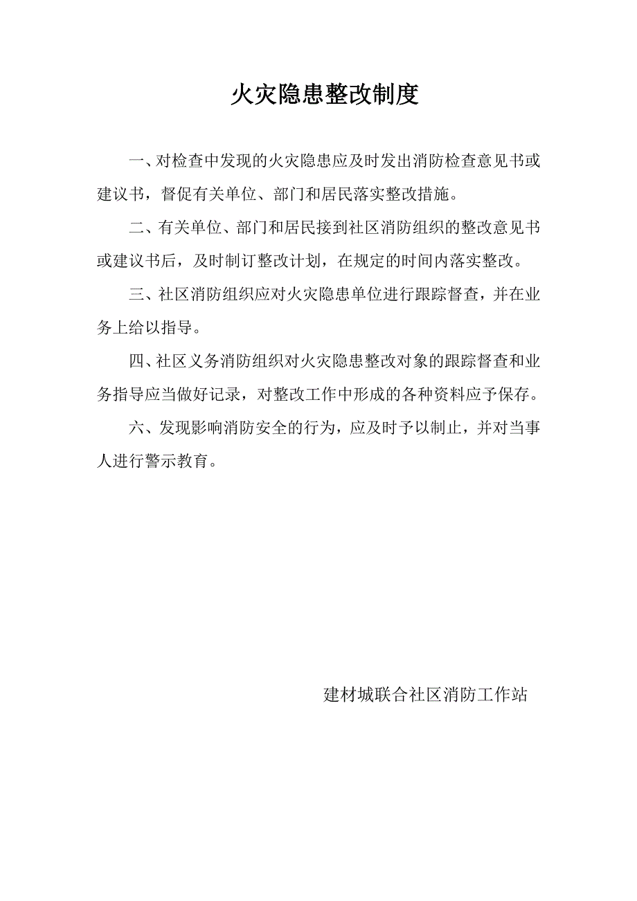 社区消防宣传教育制度(1)_第3页