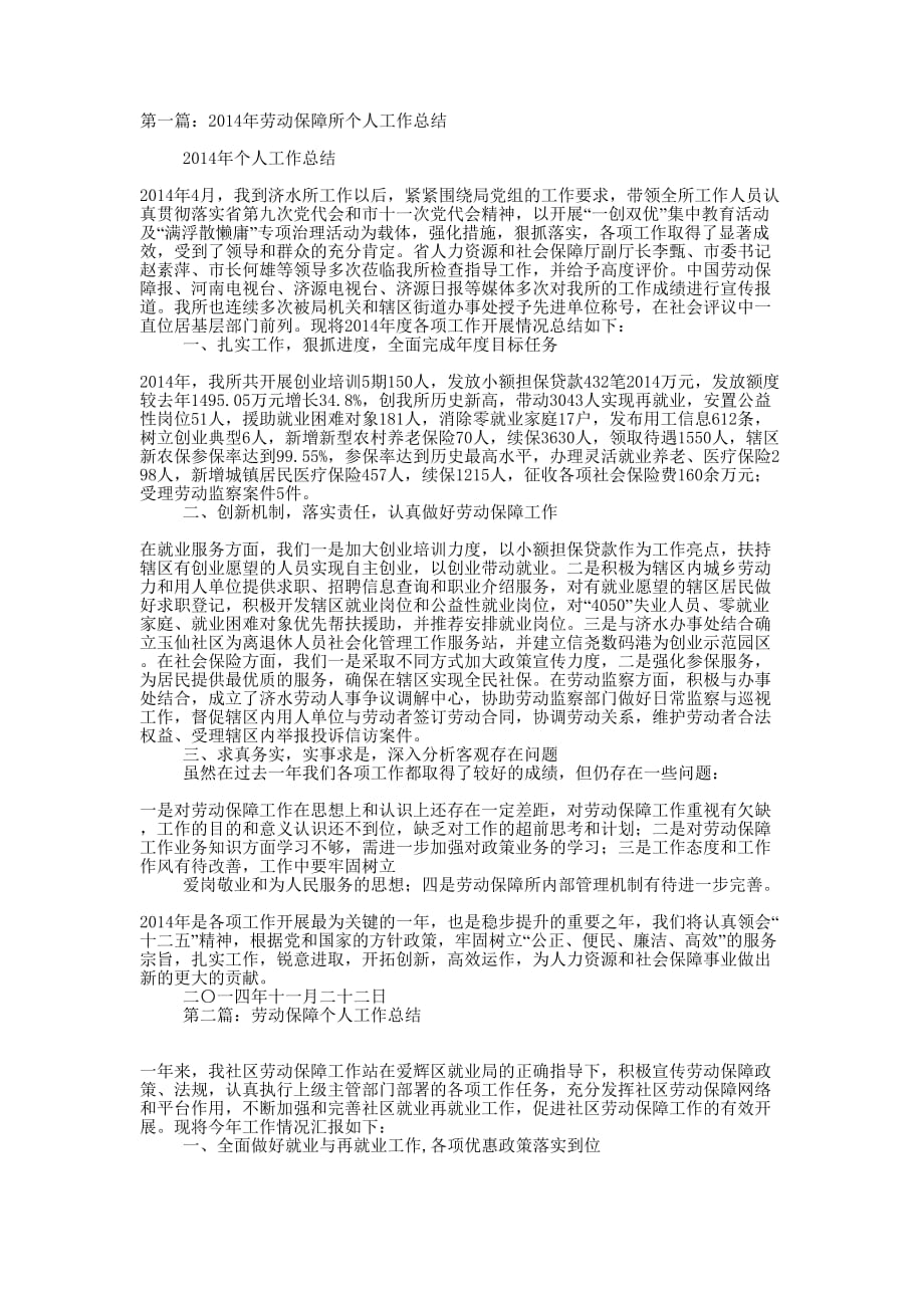 劳动保障监察员个人工作总结(精选多 篇).docx_第1页