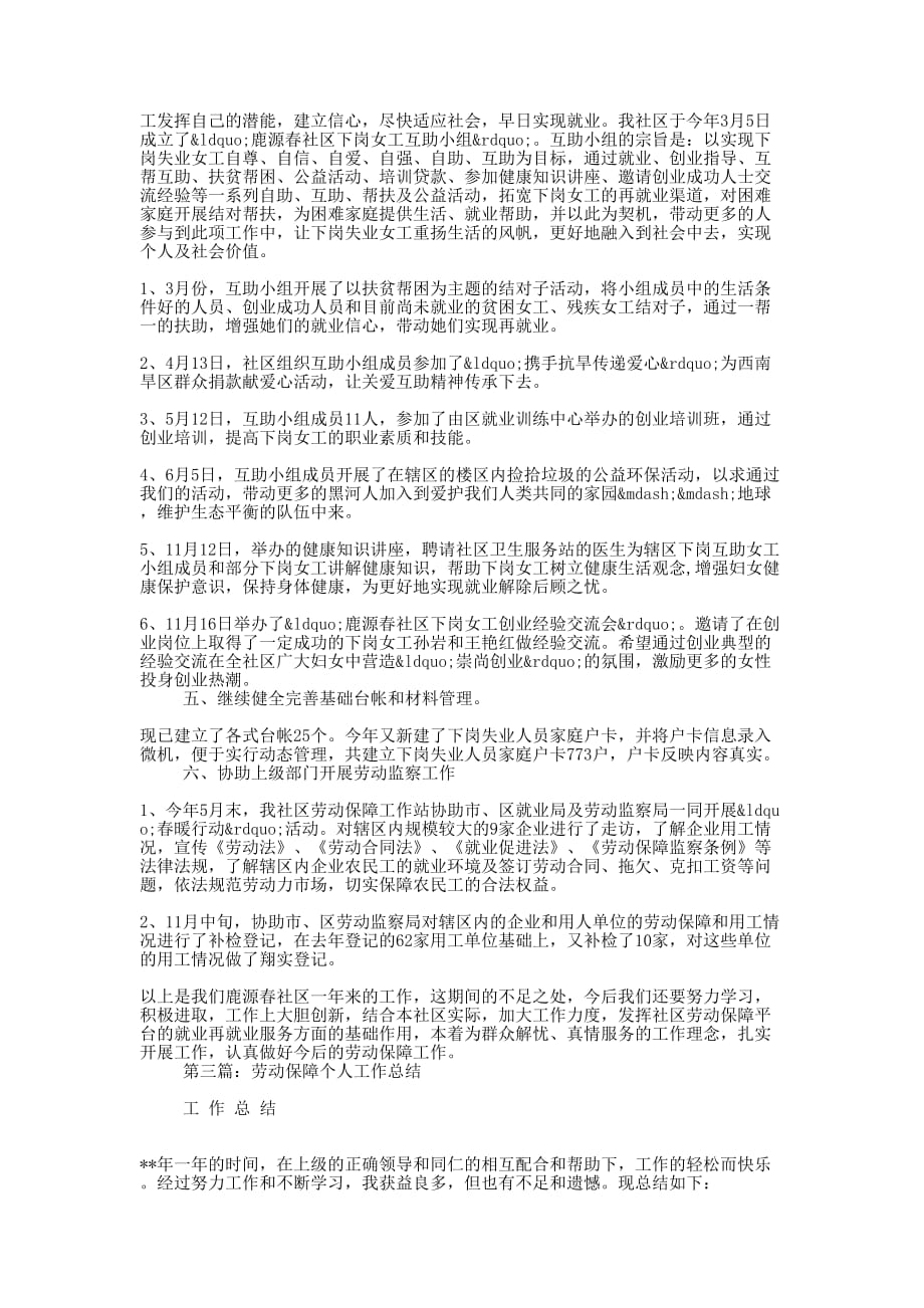 劳动保障监察员个人工作总结(精选多 篇).docx_第3页