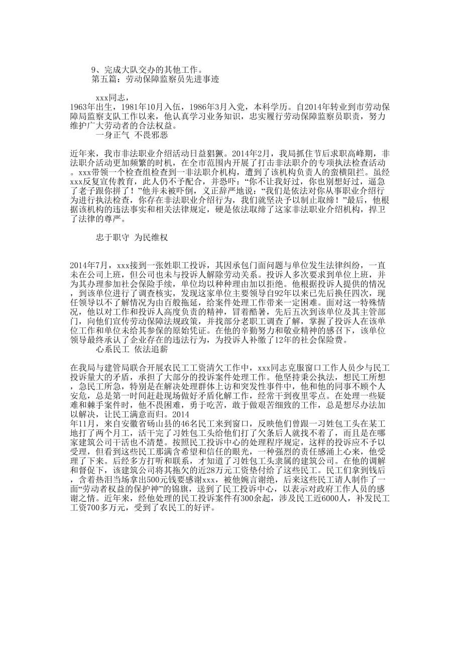 劳动保障监察员个人工作总结(精选多 篇).docx_第5页