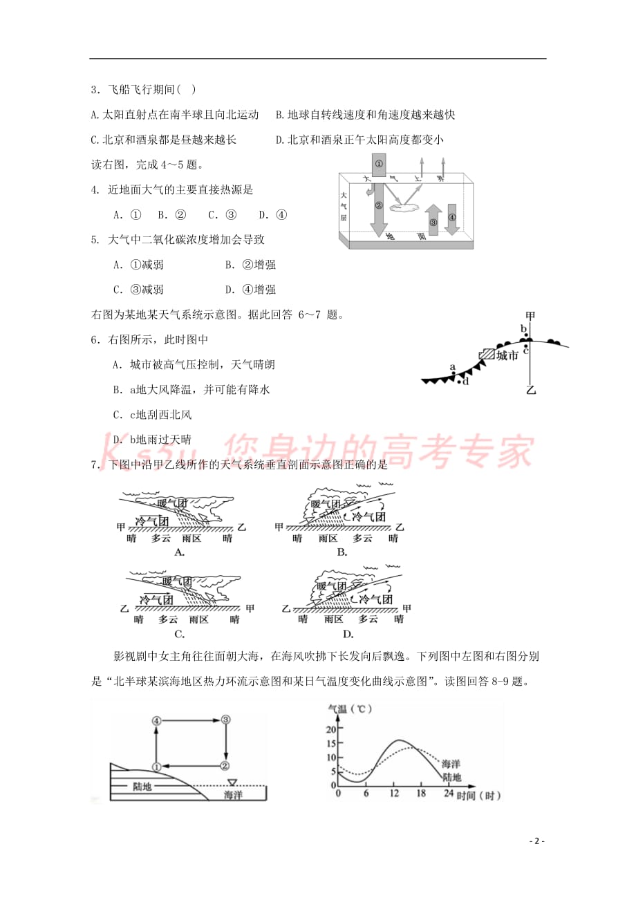 山东省师范大学附属中学2017－2018学年高二地理下学期期中试题 理_第2页