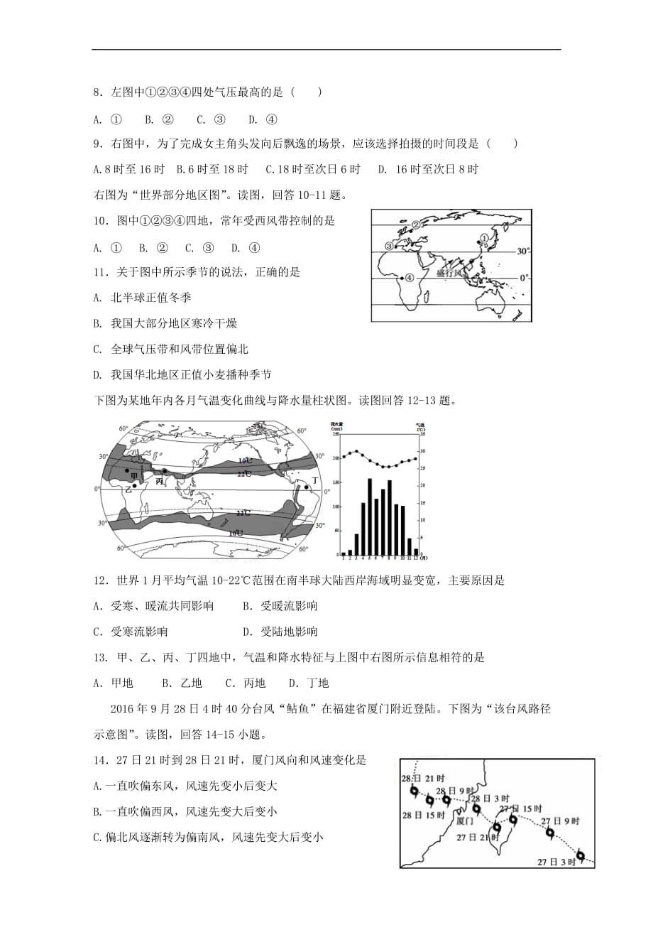 山东省师范大学附属中学2017－2018学年高二地理下学期期中试题 理_第3页