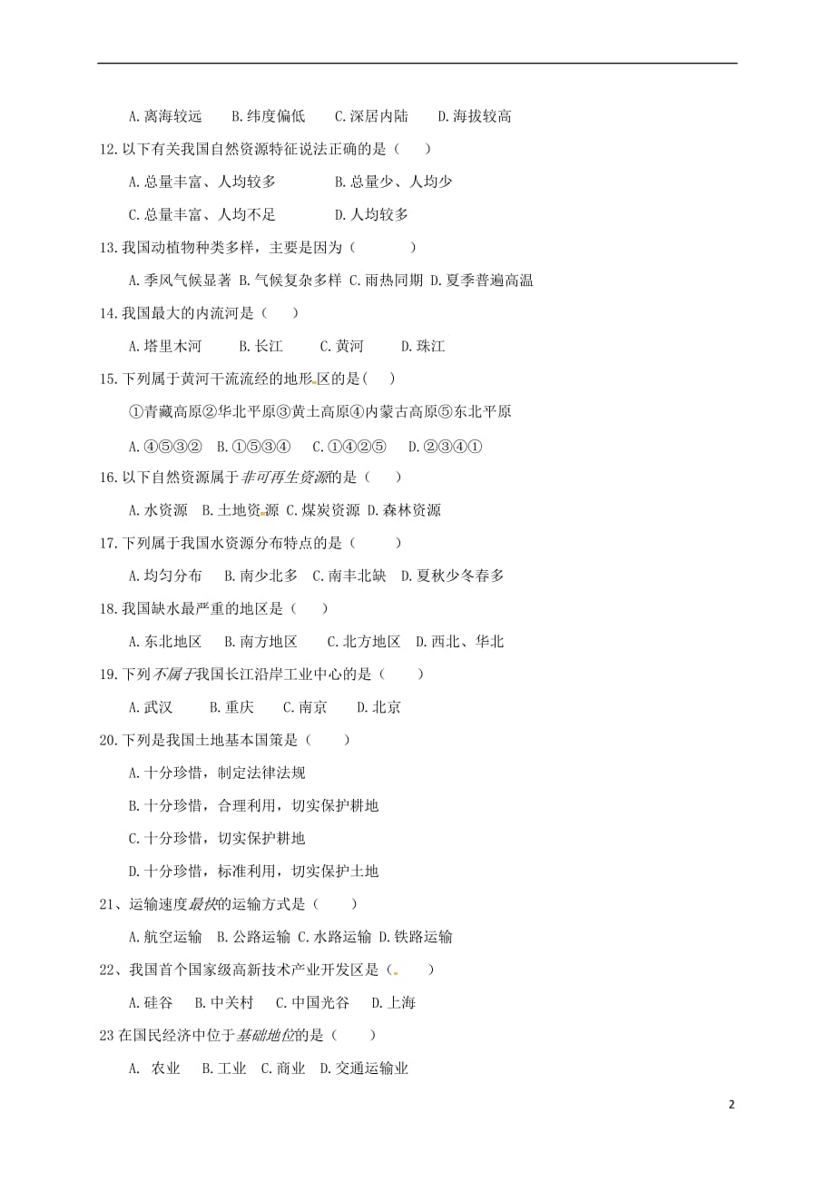 安徽省六安市2017－2018学年八年级地理上学期期末试题 新人教版_第2页