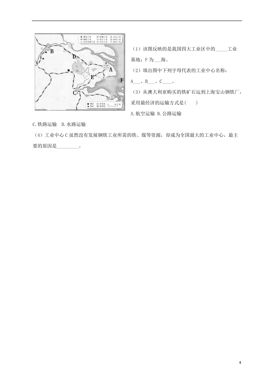 安徽省六安市2017－2018学年八年级地理上学期期末试题 新人教版_第4页