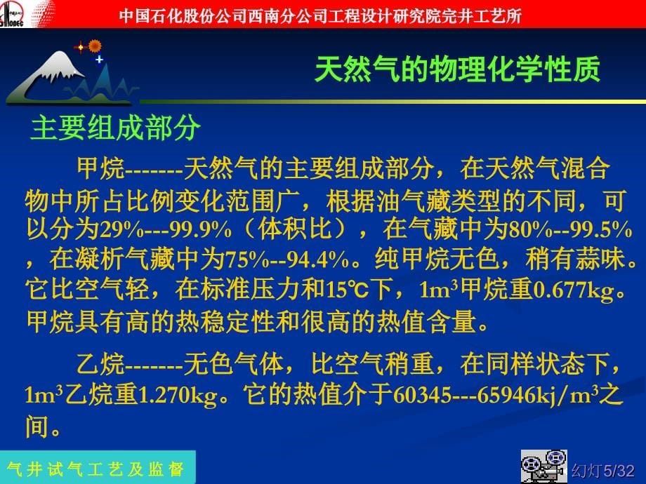 气井试气工艺及监督讲解_第5页