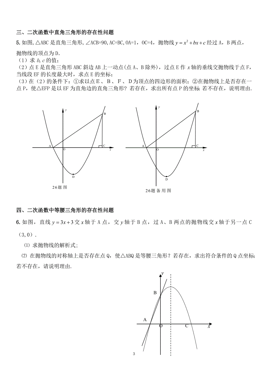 中考数学二次函数存在性问题(有答案）_第3页
