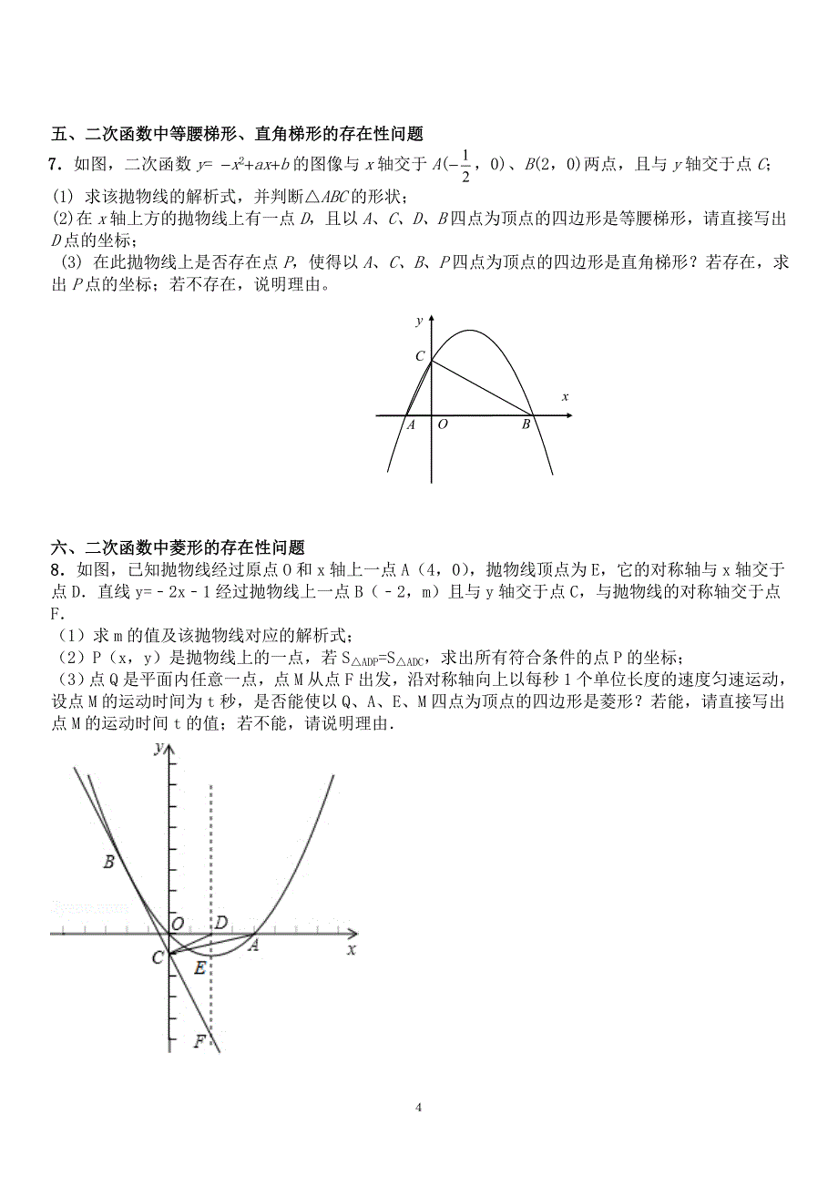 中考数学二次函数存在性问题(有答案）_第4页