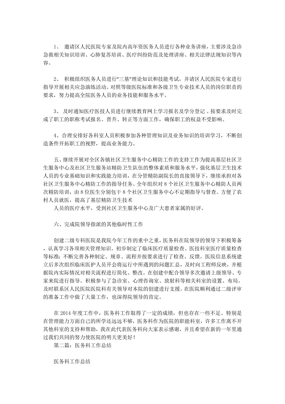 医务科工作 总结.docx_第3页
