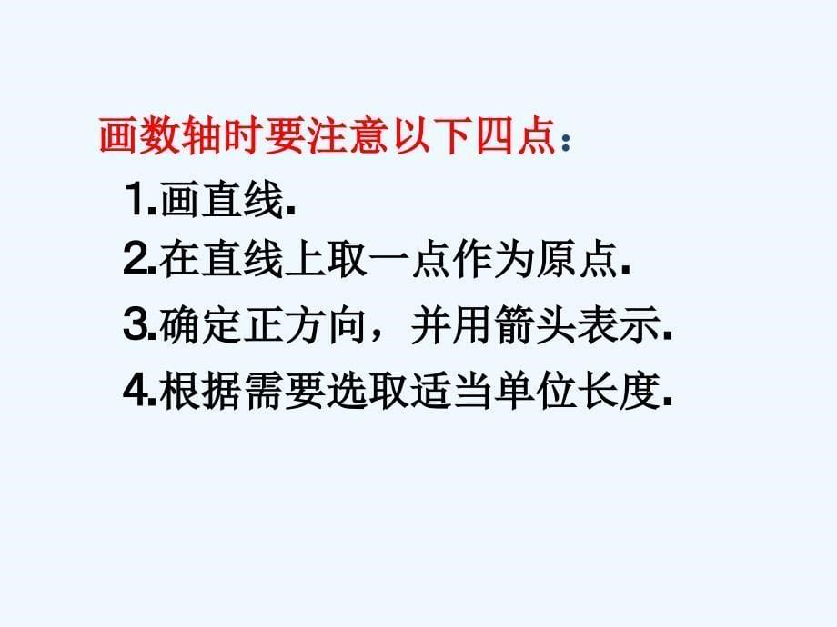 数学北师大版初一上册北师大七年级上册第二章：数轴_第5页