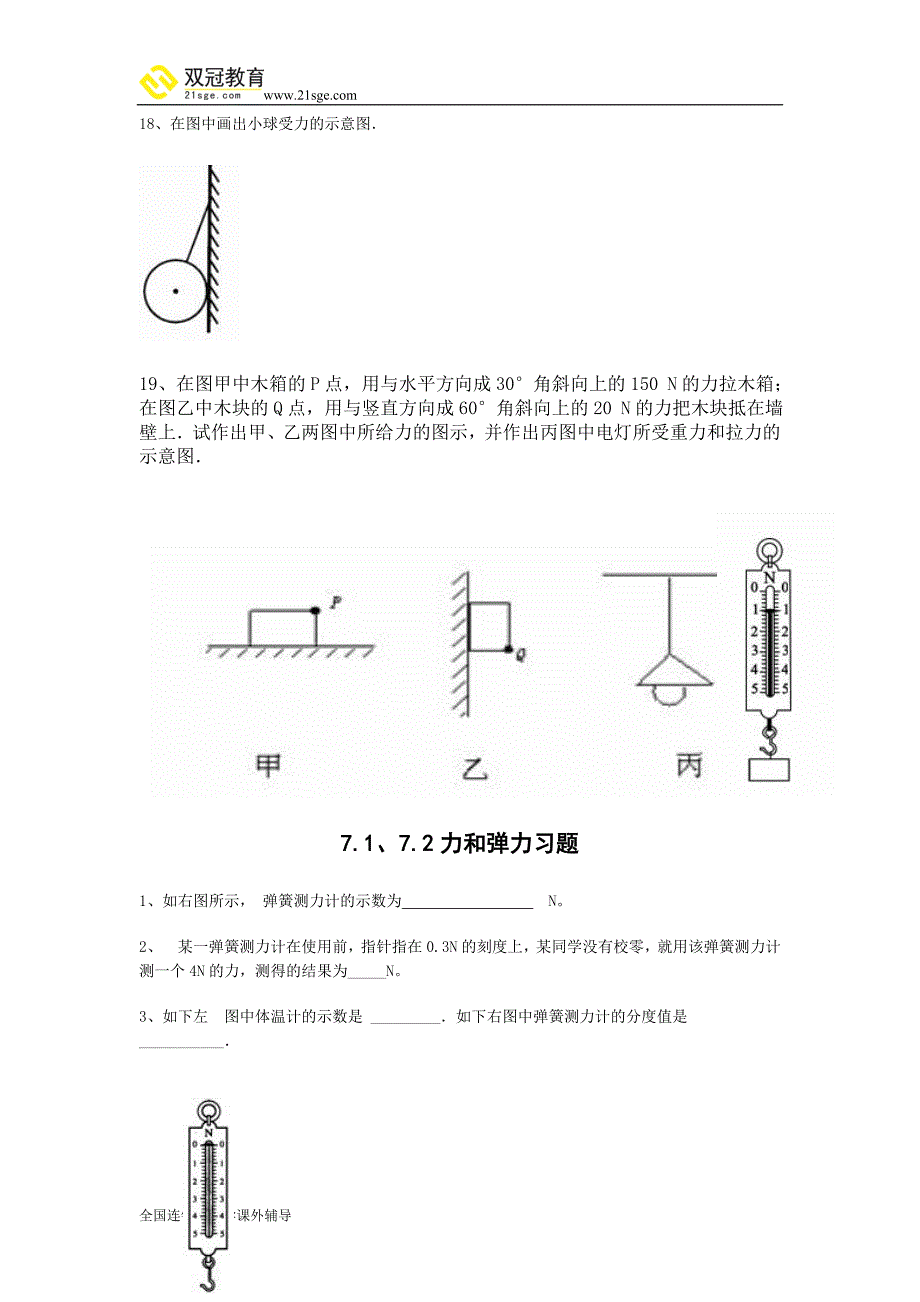 新人教版八年级物理下册第七章练习题_第4页