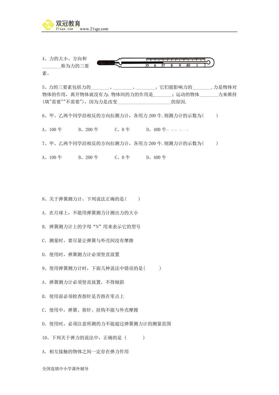 新人教版八年级物理下册第七章练习题_第5页