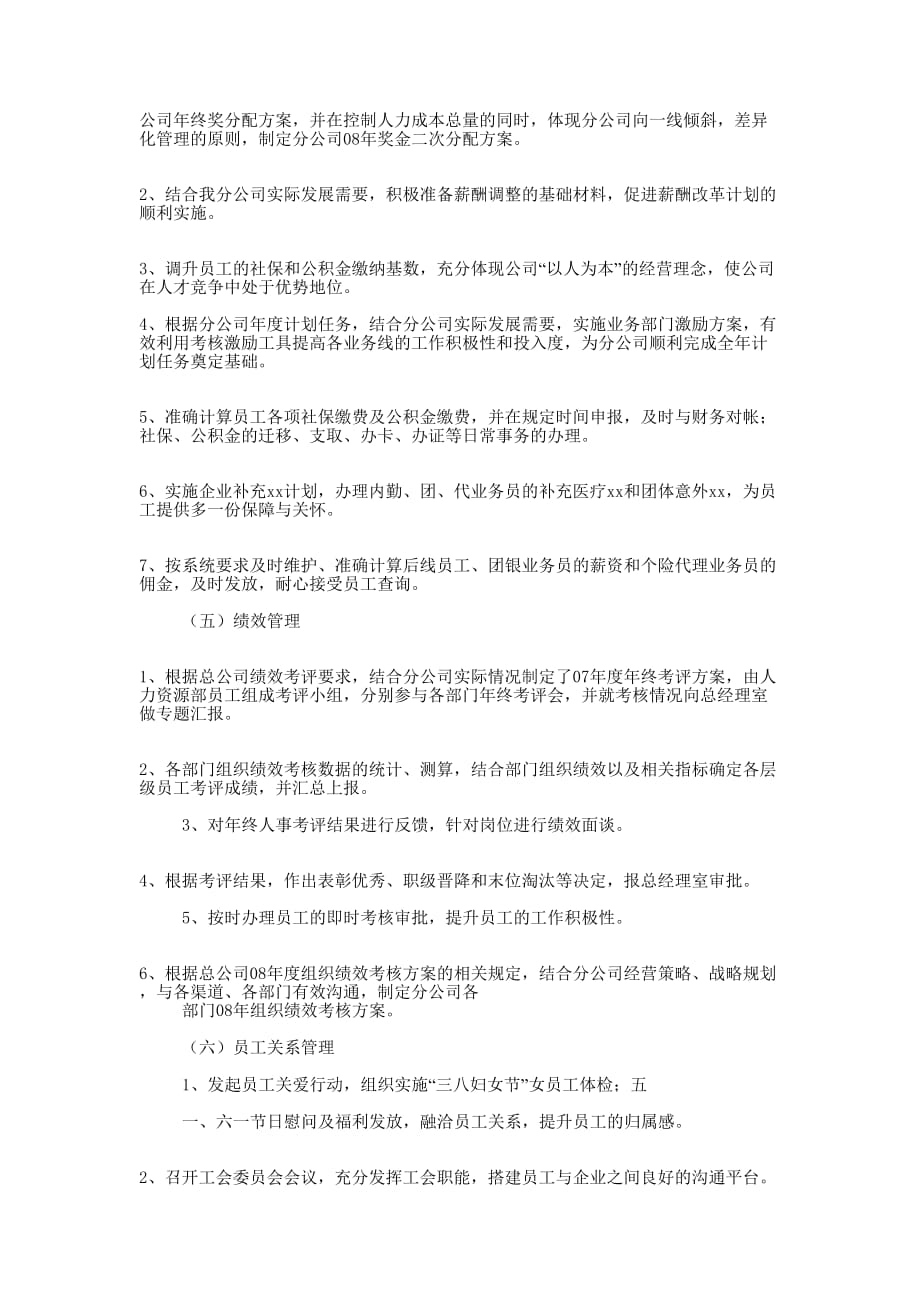 人力资源服务中心上半年工作总结(精选多 篇).docx_第3页