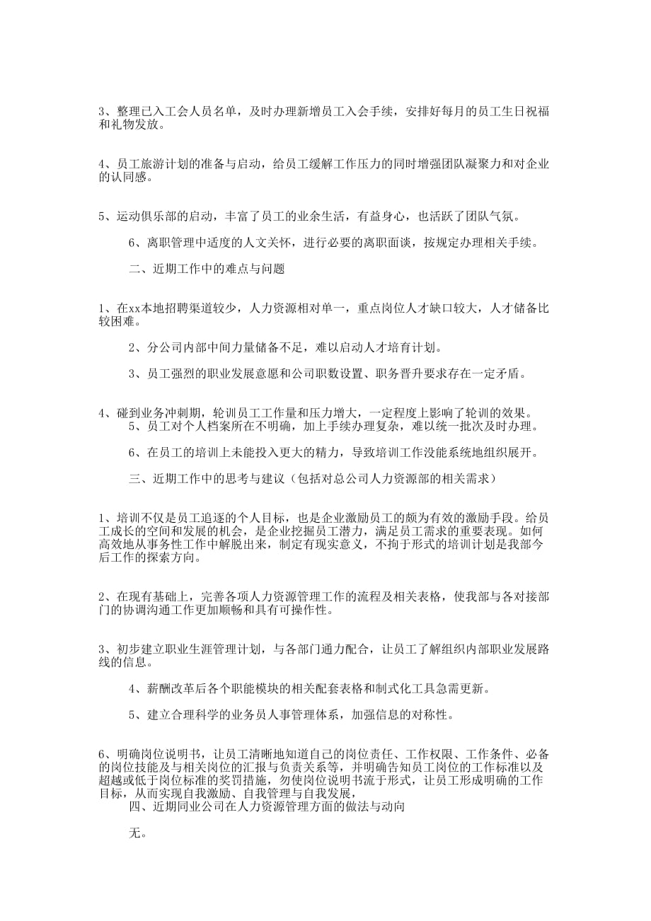 人力资源服务中心上半年工作总结(精选多 篇).docx_第4页