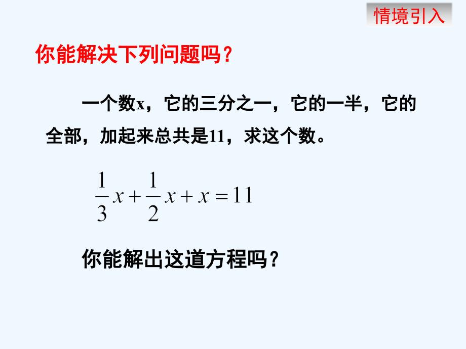 数学北师大版初一上册去分母解方程_第4页