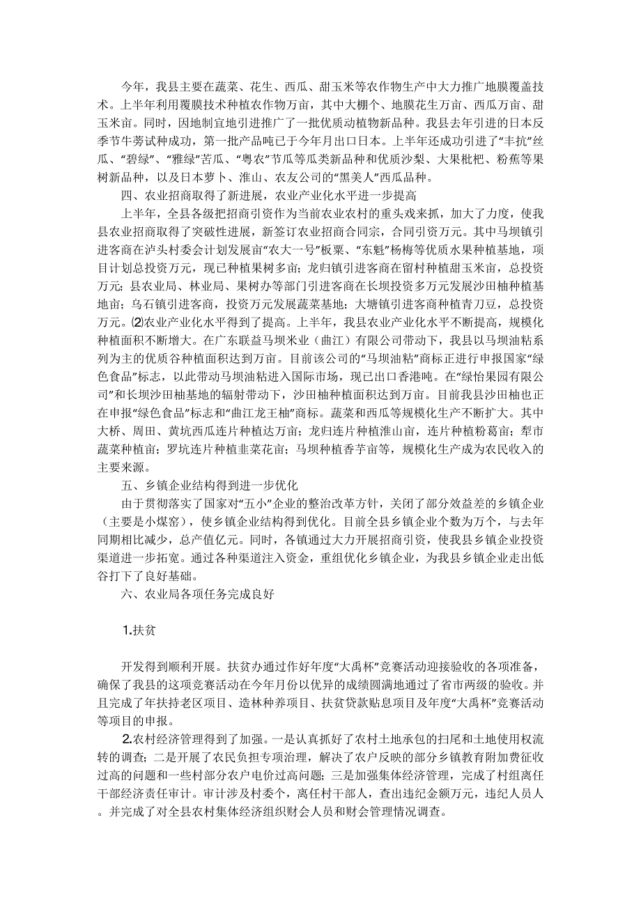 农业系统党建工作总结(精选多 篇).docx_第2页