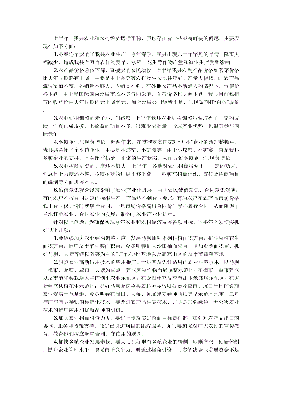 农业系统党建工作总结(精选多 篇).docx_第3页
