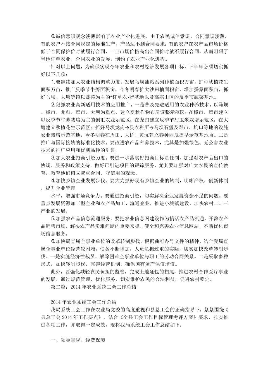 农业系统党建工作总结(精选多 篇).docx_第5页