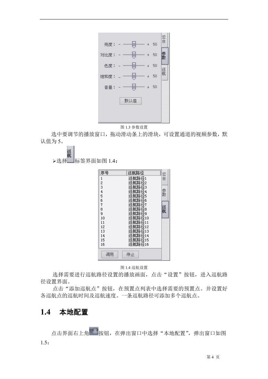 锐眼视频监控卫士用户手册_第5页