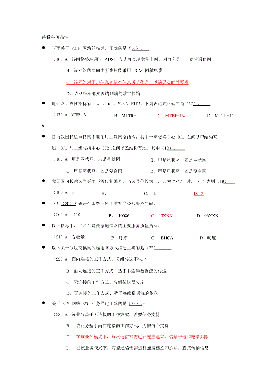 通信专业技术人员职业水平考试2012-2014年真题(综合能力)讲解_第3页