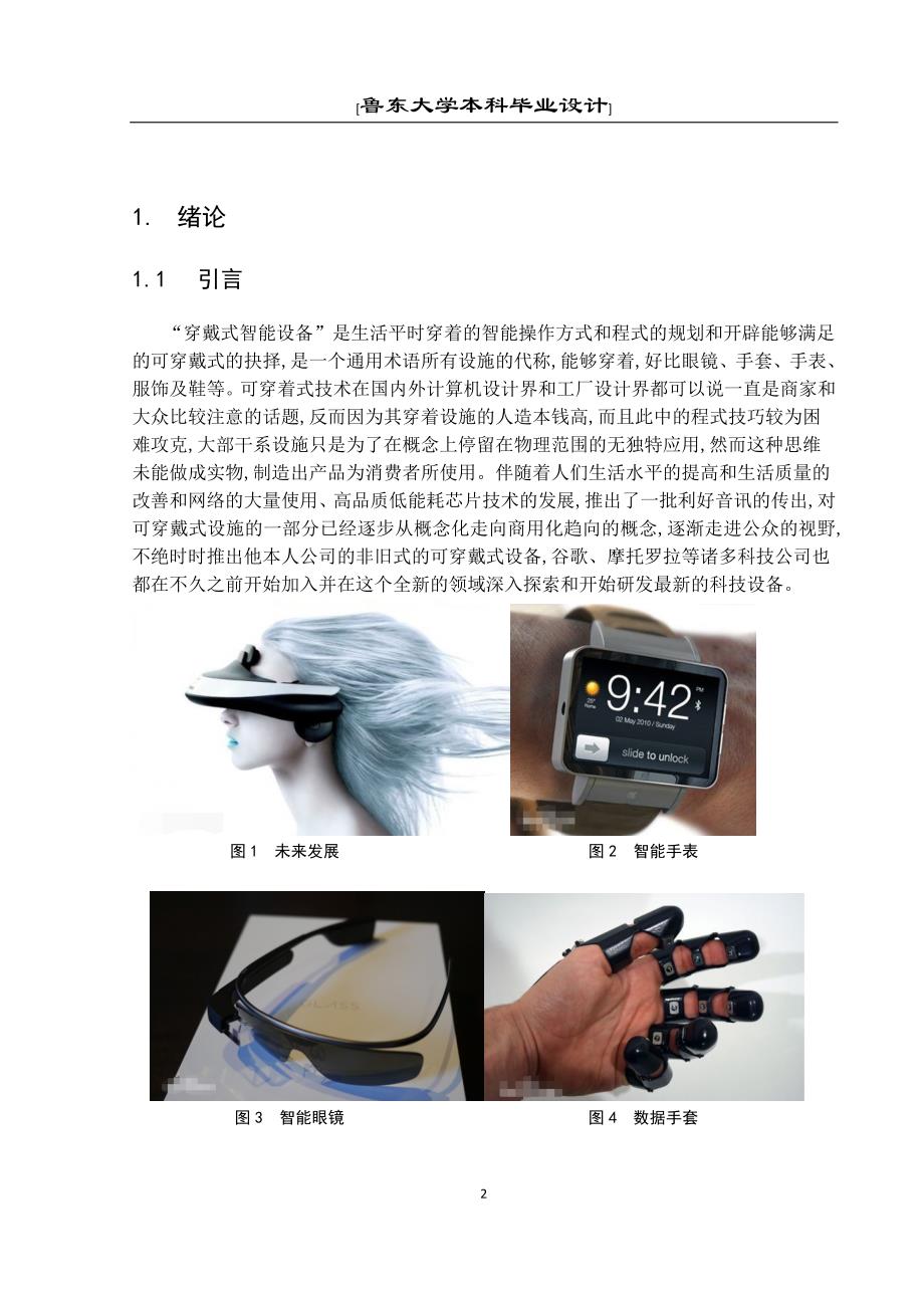 数据手套遥控机械手开发讲解_第3页