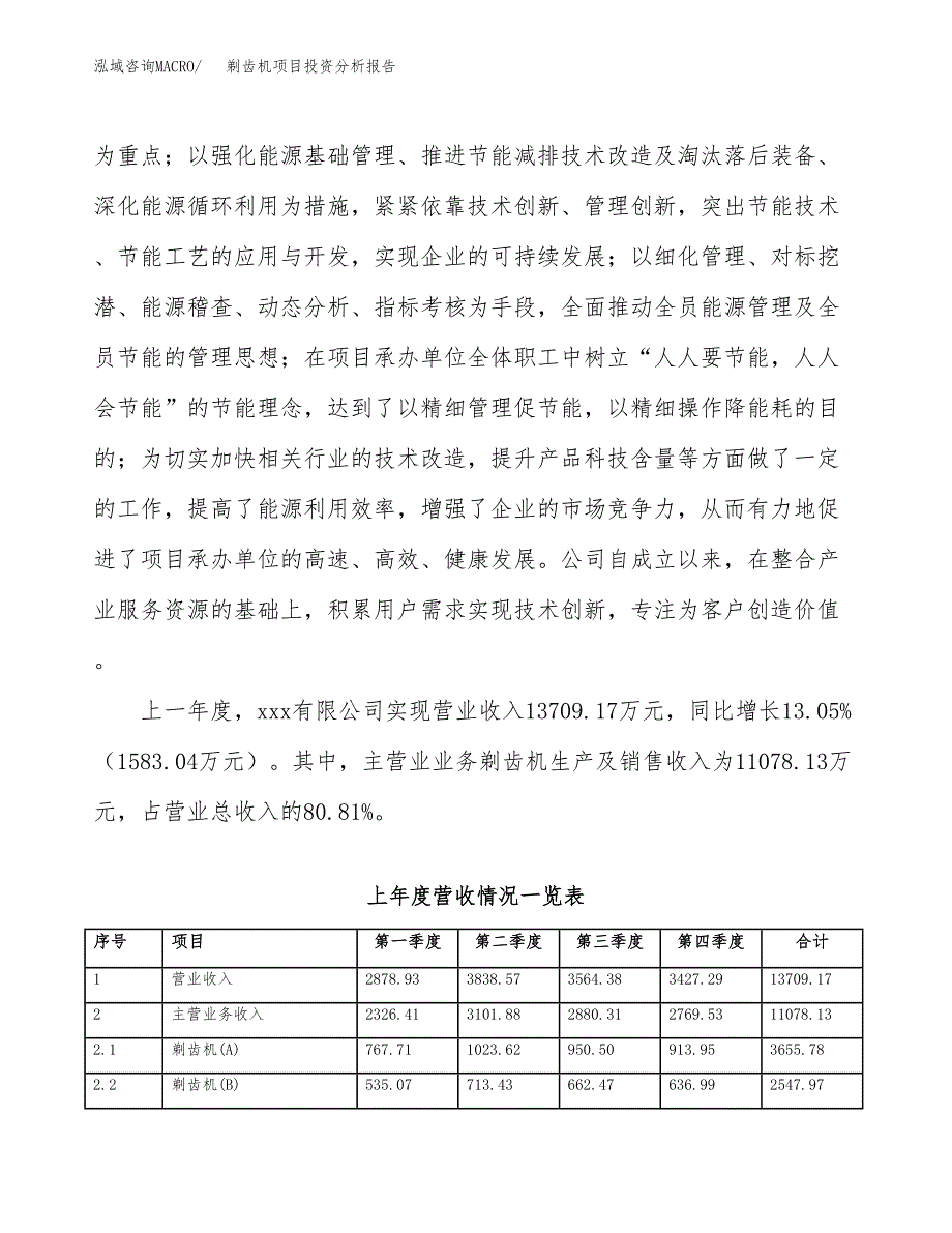 剃齿机项目投资分析报告（总投资6000万元）（26亩）_第3页