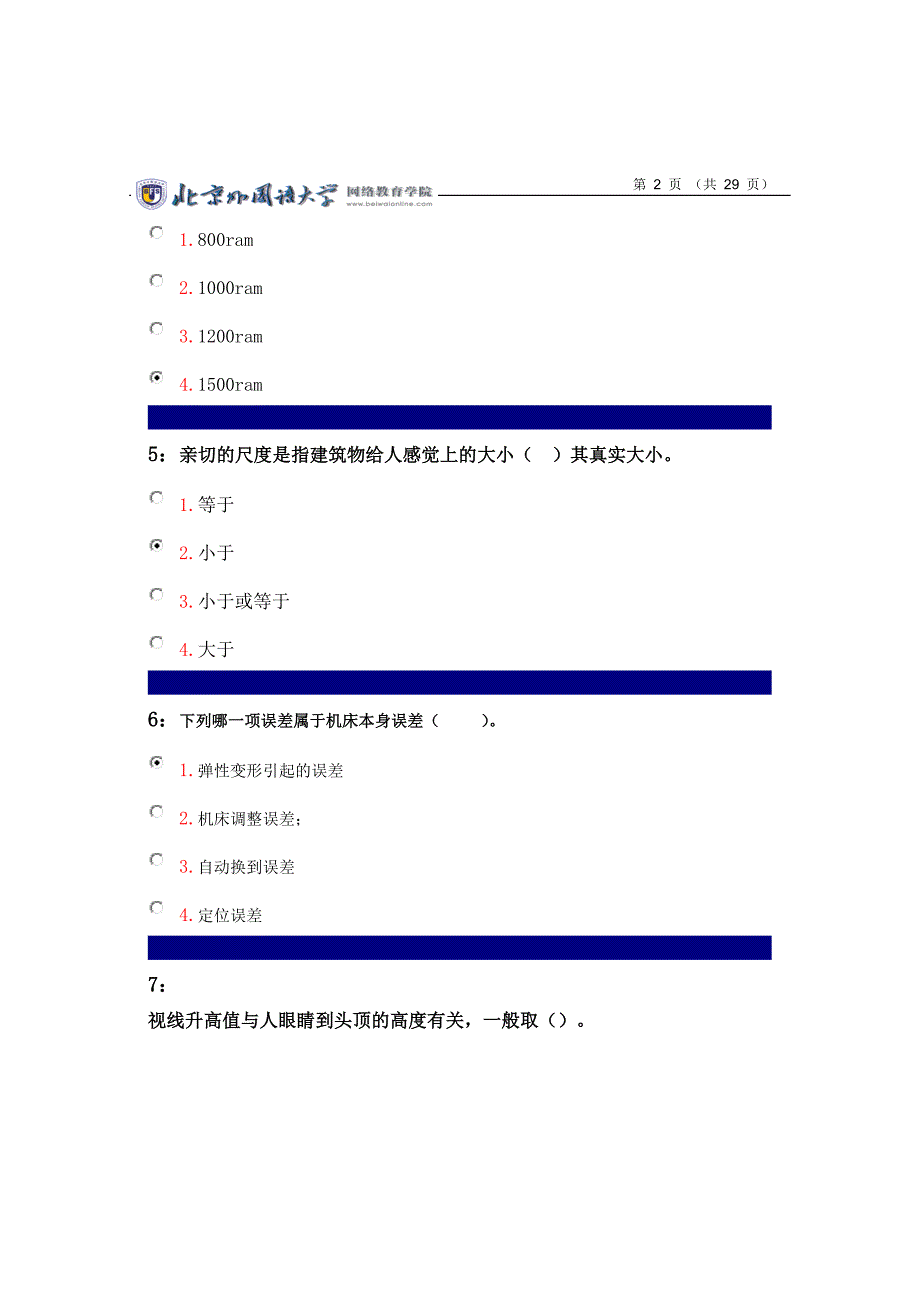 房屋建筑学教材_第2页