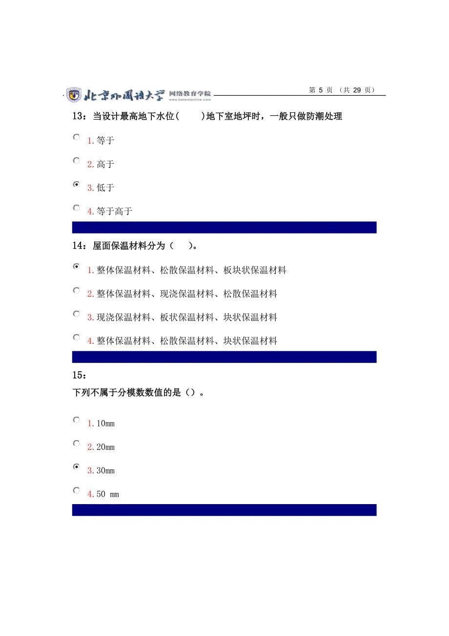 房屋建筑学教材_第5页