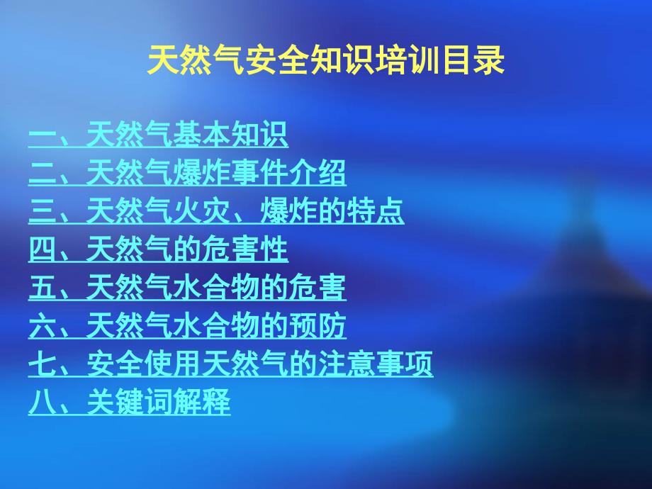 天然气安全知识培训课件(余涛)讲解_第2页