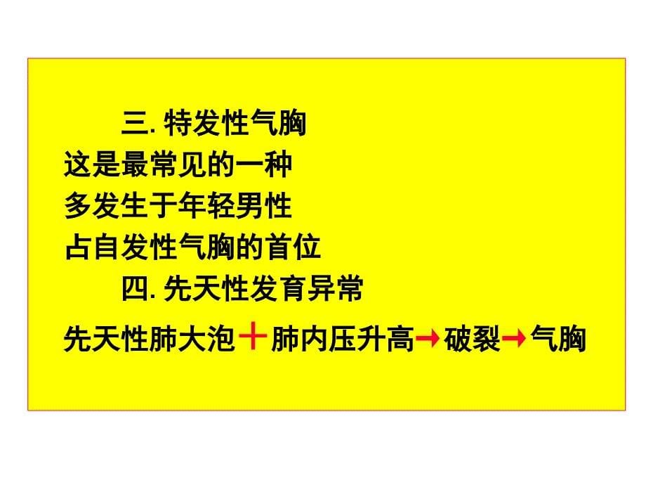 气胸诊断及影像表现讲解_第5页