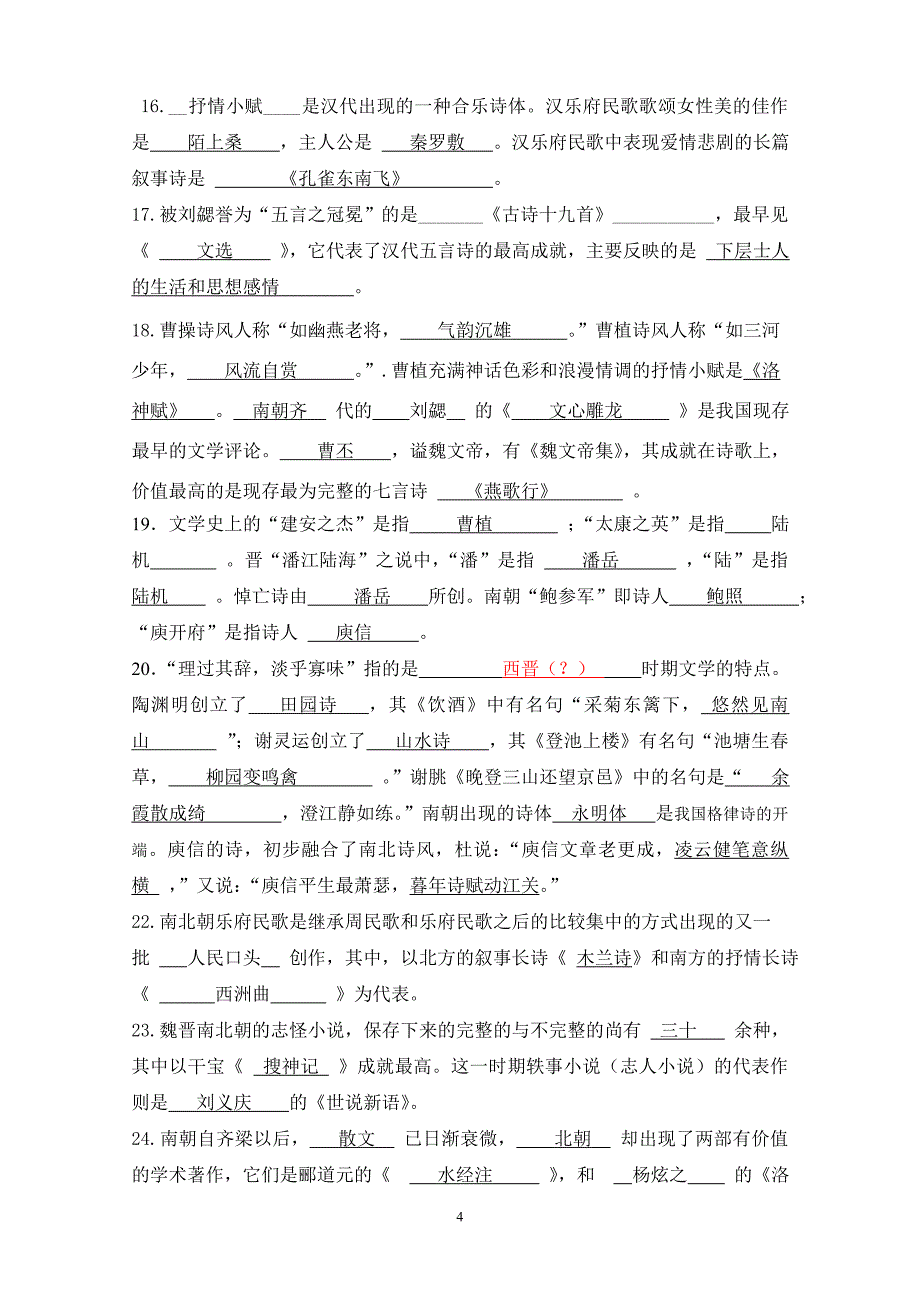 我国古代文学_第4页