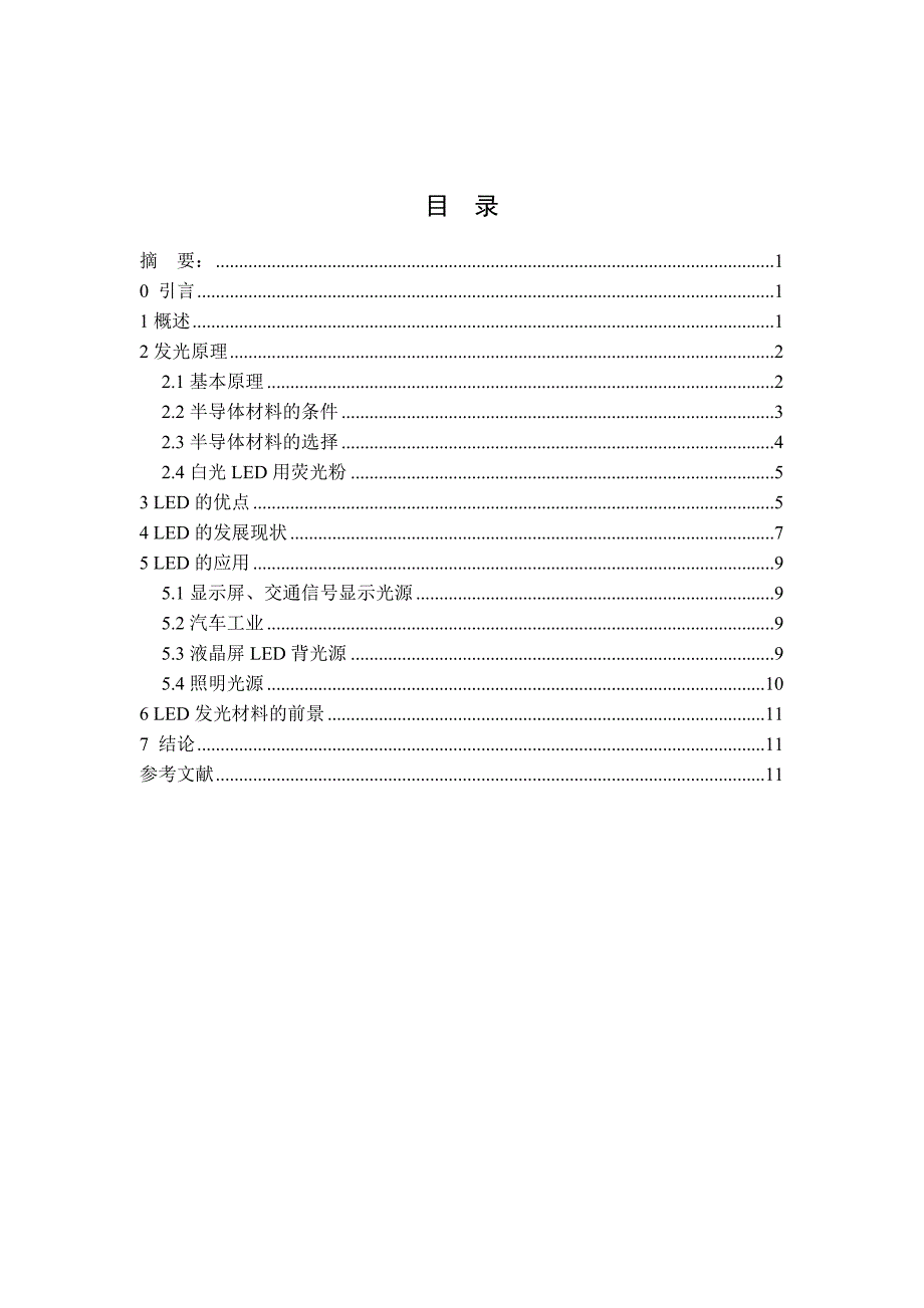 发光材料与LED教材_第1页