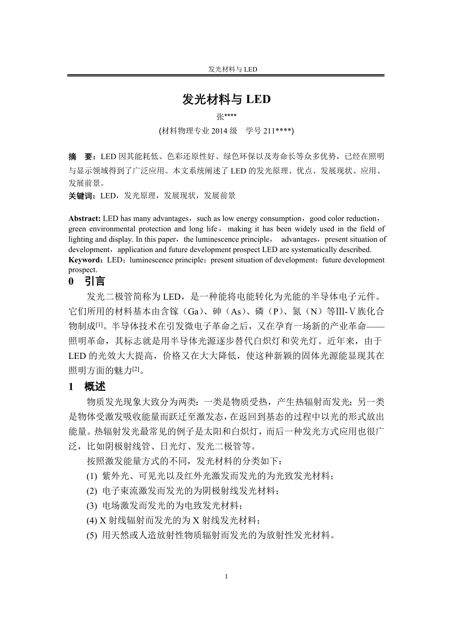 发光材料与LED教材_第3页