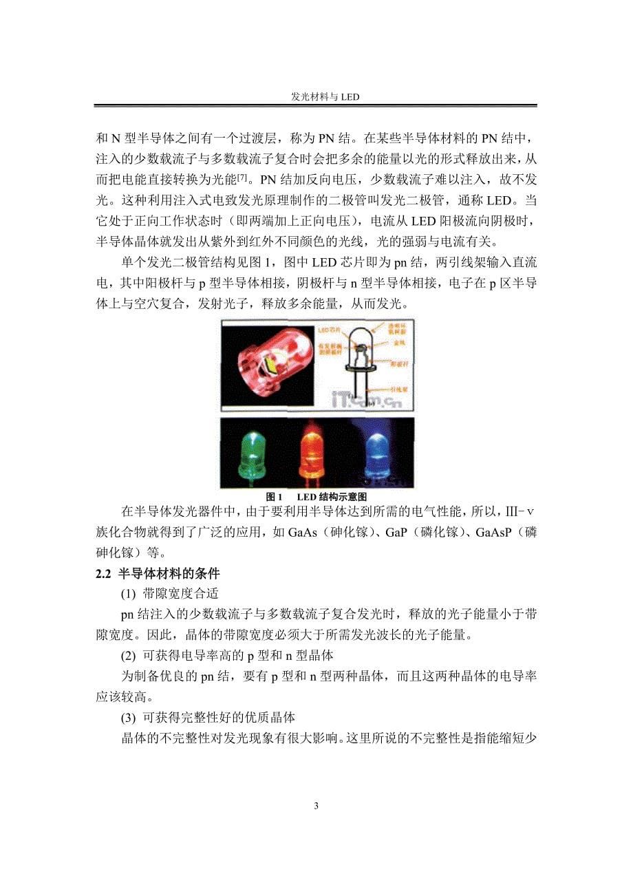 发光材料与LED教材_第5页