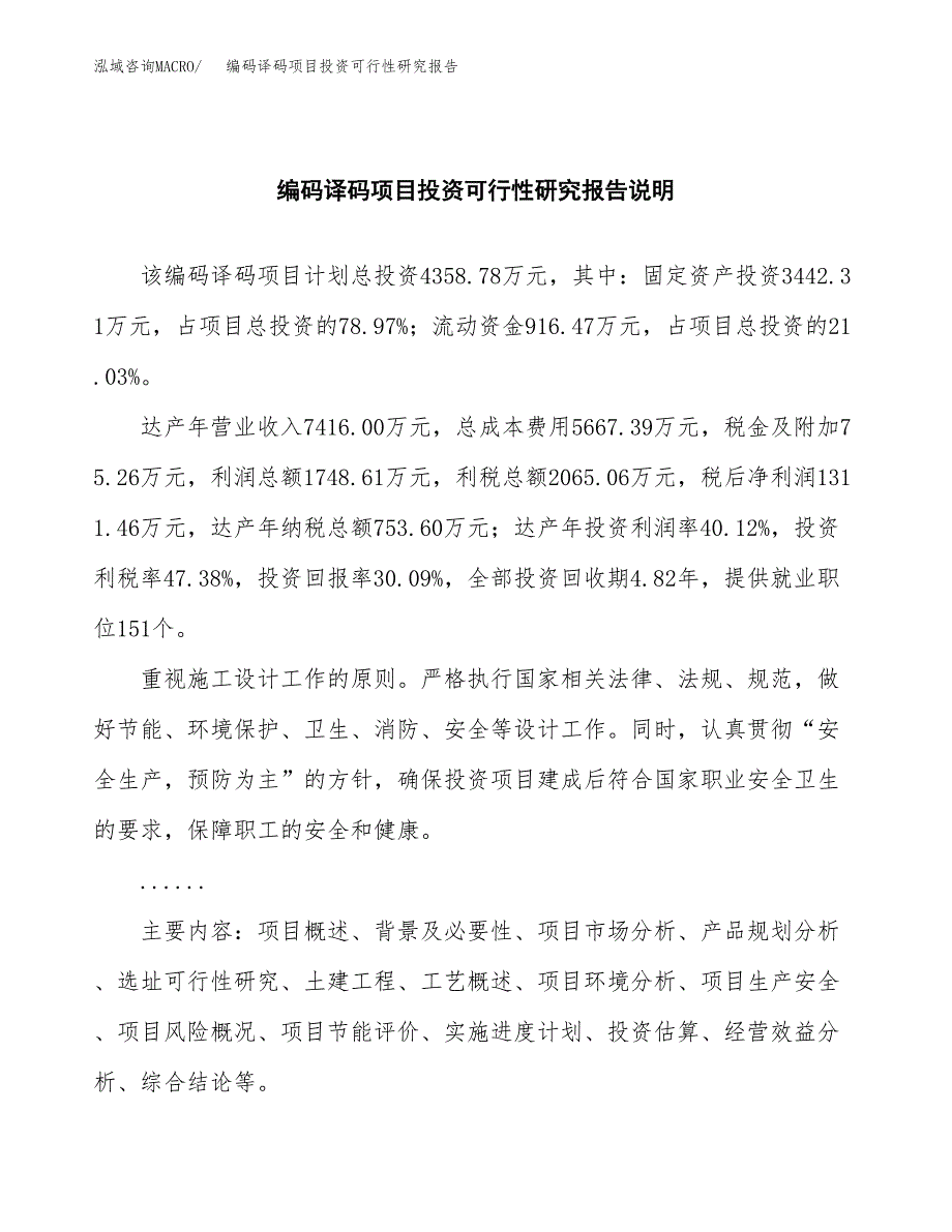 编码译码项目投资可行性研究报告.docx_第2页