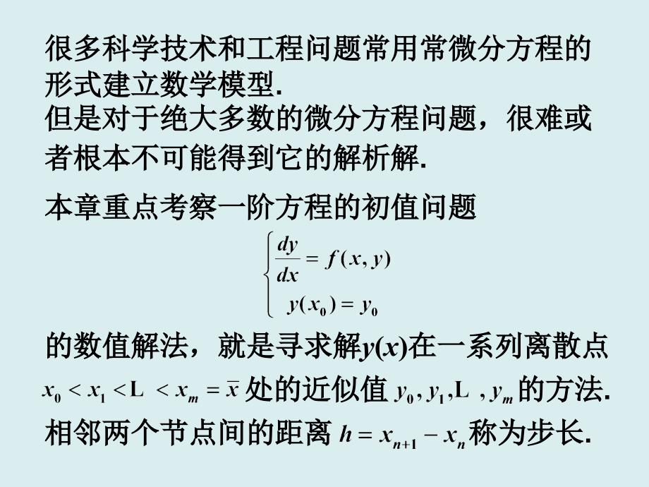 数值分析第九章讲解_第3页