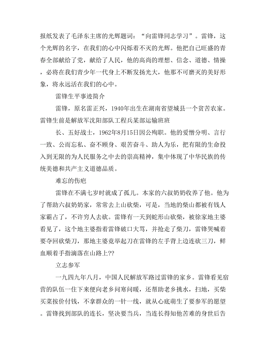 泰戈尔生平事迹简介_第4页