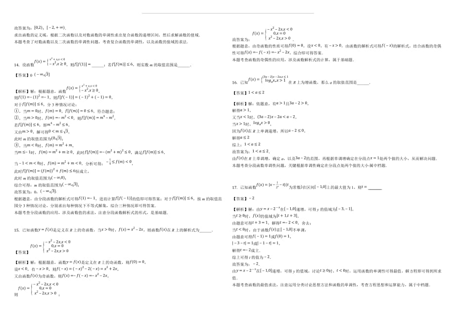 2018-2019学年浙江省杭州市六校联考高一（上）期中数学试卷（解析版）_第4页