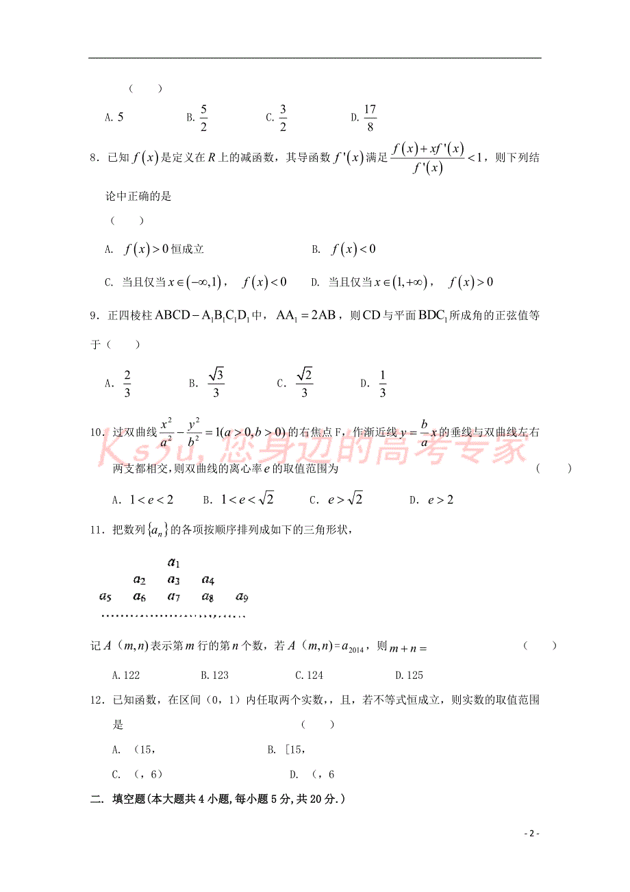 安徽省六安市舒城中学2017－2018学年高二数学下学期第二次统考试题 理_第2页