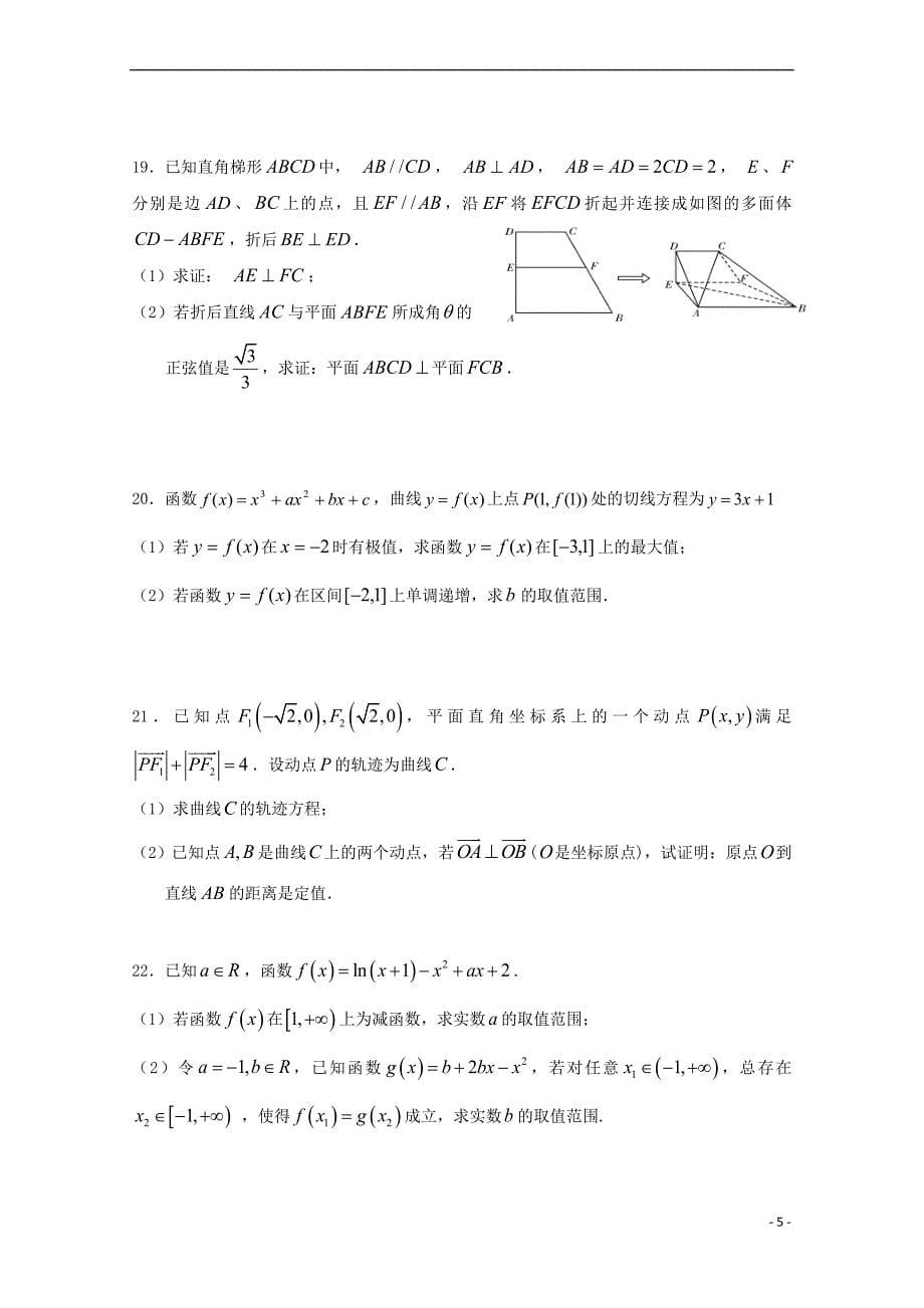 安徽省六安市舒城中学2017－2018学年高二数学下学期第二次统考试题 理_第5页