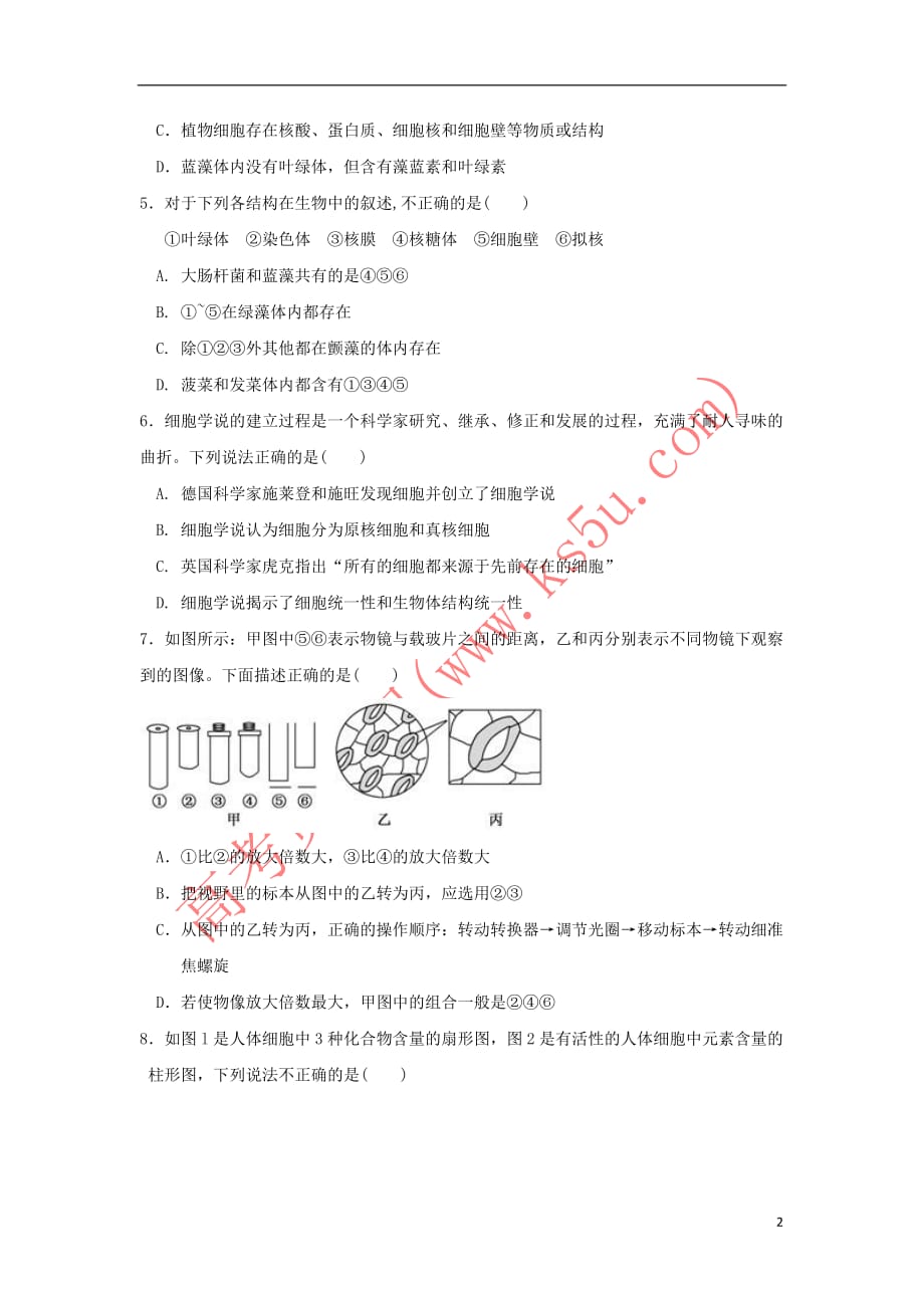 山东省2018－2019学年高一生物10月月考试题_第2页