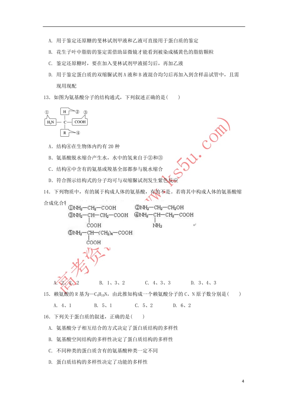 山东省2018－2019学年高一生物10月月考试题_第4页