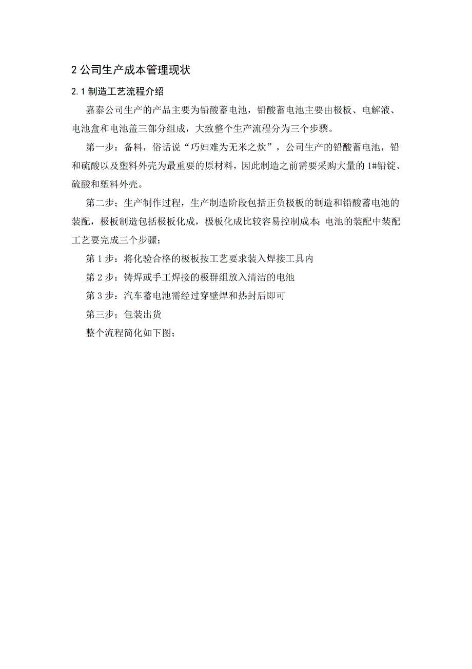 生产成本管理分析论文_第3页