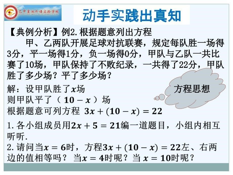 数学北师大版初一上册5.1.1认识一元一次方程.1.1认识一元一次方程_第5页