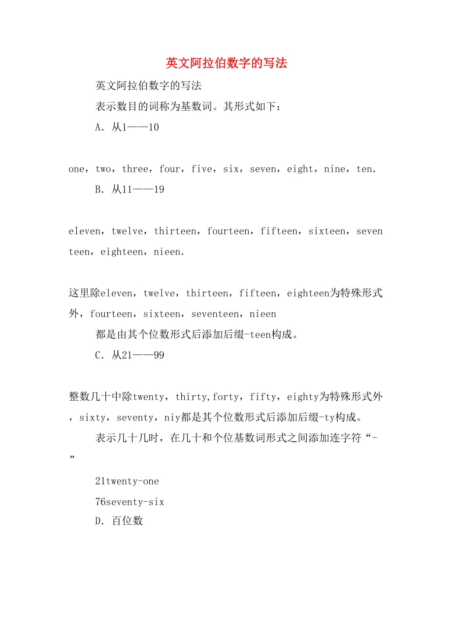 英文阿拉伯数字的写法_第1页